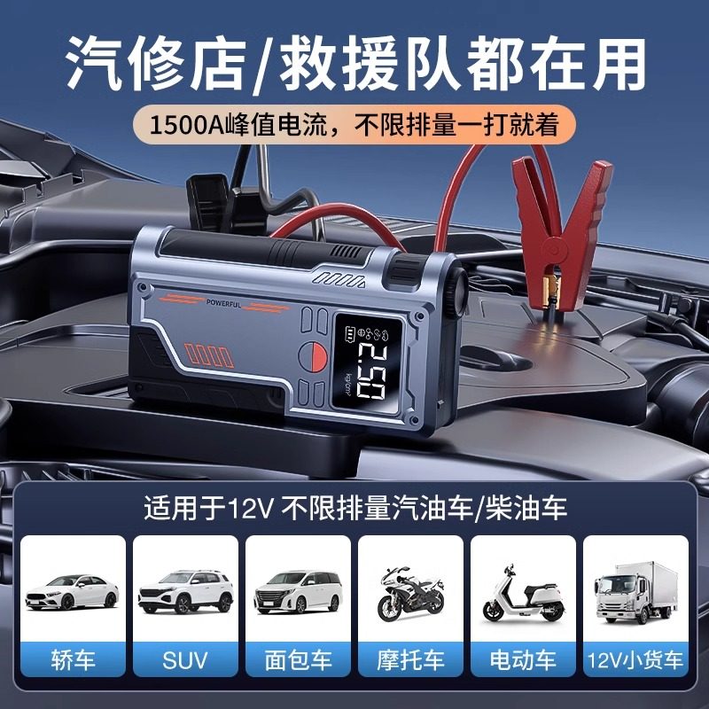 Car Emergency Jump Starter and Air Pump Combo 12V Car Battery Emergency Power Bank Ignition Tool