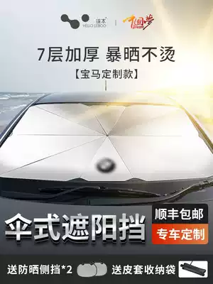 BMW5 series new 3 Series 1 Series 7 series X1 X5 car sun protection and heat insulation sunshade curtain parking parasol Special