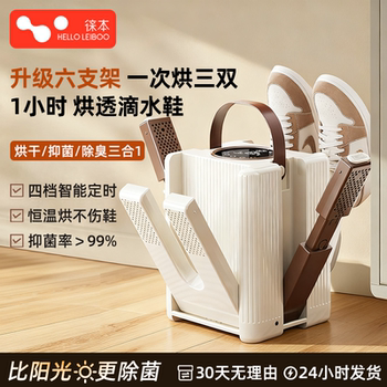 2025 New Model Shoe Dryer Deodorizing and Sterilizing Home Dormitory Shoe Dryer Sock Warmer Fully Automatic All-In-One Machine for Drying Shoes