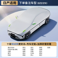 [Применимо к Nissan] При размещении заказа обратите внимание на год и модель. Серебристый бархатный хлопок, импортированный из Германии. Модернизированная и утолщенная версия. Температура выдерживает температуру до 50°C.