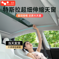 Suitable for Tesla Model Y special retractable sunshades sunroofs roof sunscreens edamame modification accessories