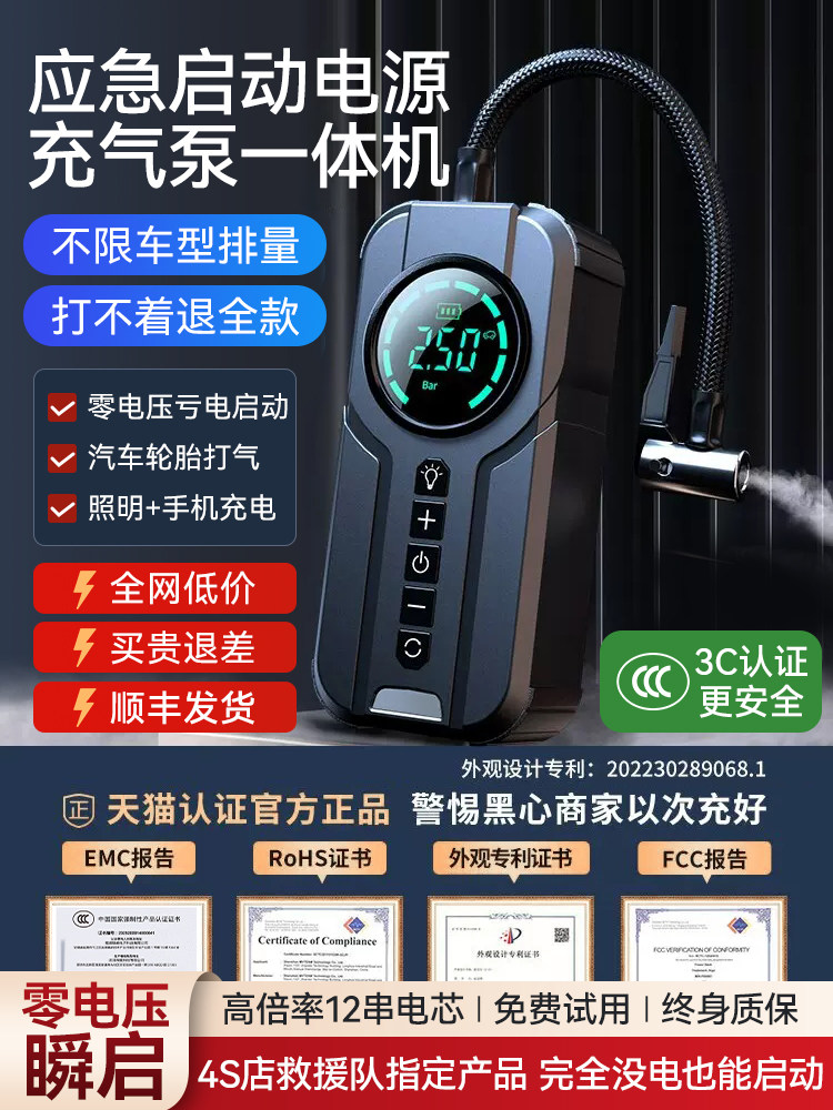 Car Air Pump and Jump Starter Combo, 12V Battery Emergency Jump Starter, Power Bank Gadget