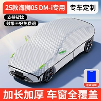 [Только для моделей 23-24 Seal DM-i] При размещении заказа обратите внимание на модельный год 丨 Серебристый бархатный хлопок, импортированный из Германии · Модернизированная и утолщенная версия 丨 Непосредственно уменьшенная на 50 ℃