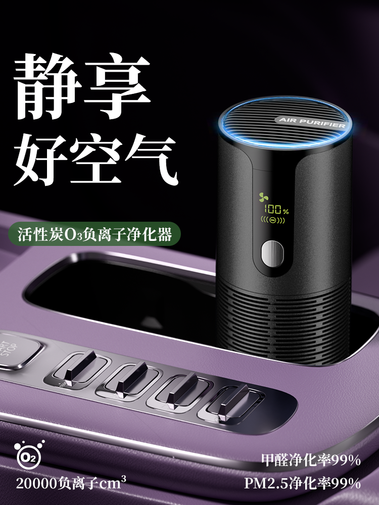 Car Air Purifier Removes Pm2.5 and Negative Ions in the Car, Eliminating Formaldehyde and Odors in New Cars