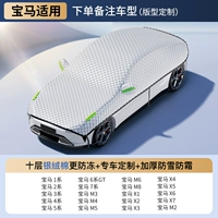 [Применимо к BMW] При размещении заказа обратите внимание на год и модель. Серебристый бархатный хлопок, импортированный из Германии. Модернизированная и утолщенная версия. Температура снижается на 50°C.