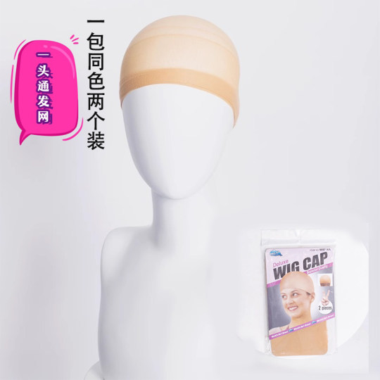 Wig pressure cap cosplay wig head cover one end of hair mesh reinforced thick hair volume high elastic breathable mesh cap