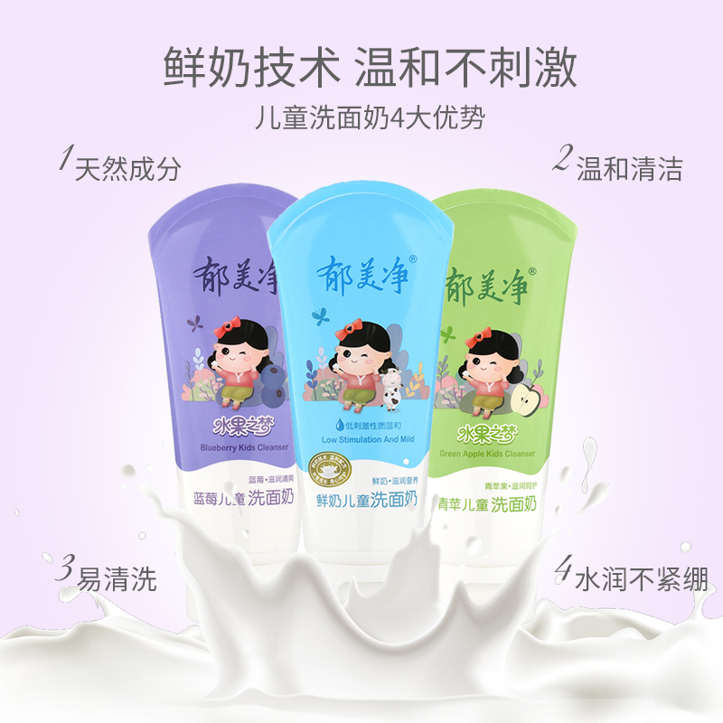 Yumeijing children's facial cleanser 6 years old, 9 years old and 12 years old boys and girls special flagship store official - Taobao