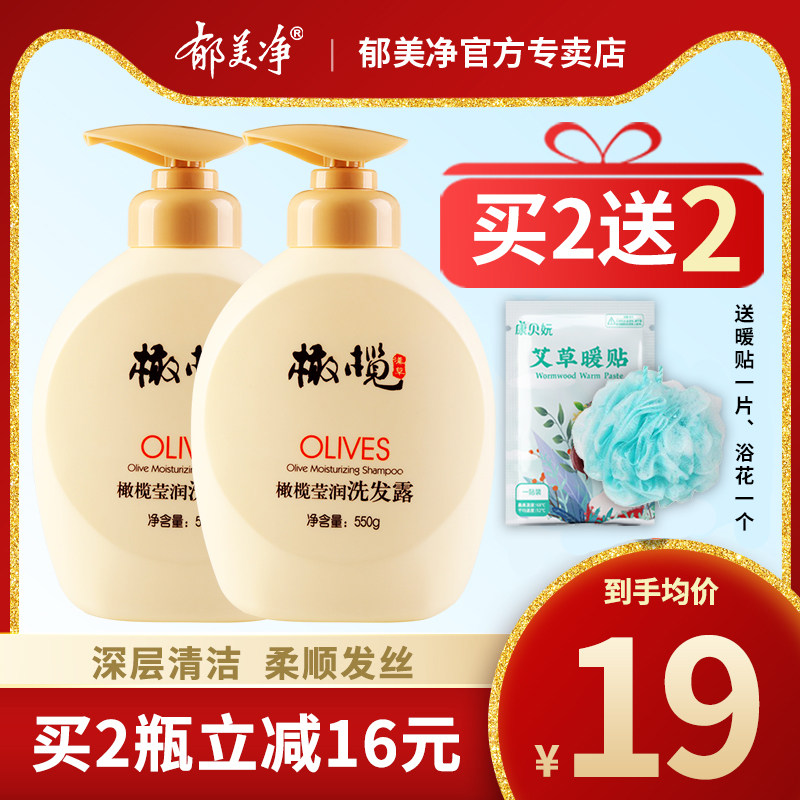 Tulip Net Olive Wash Shampoo Shampoo for men and women soft and smooth to scrum control oil fluffy official flagship store