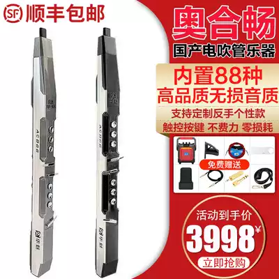 Hua Chang Ao Heschang AC866 domestic electric blowing instrument electronic blowing pipe elderly beginner blowing pipe