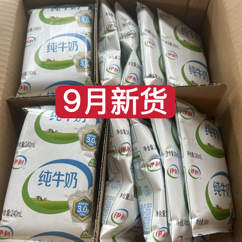 Good Date Yili Pure Milk 240ml*16 Bags Whole Box Pure Milk No Additives/Aseptic Paper Bags Fresh and Renewed Good Date Yili Pure Milk 240ml*16 Bags Whole Box Pure Milk No Additives/Aseptic Paper Bags Fresh and Renewed