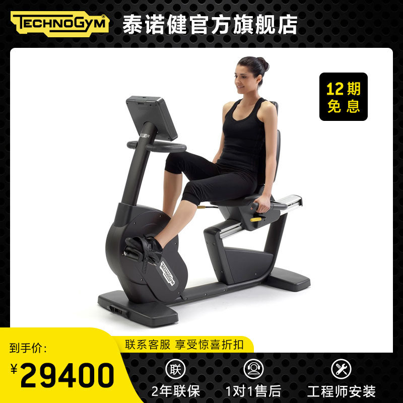Technogym Italy original imported home exercise bike sitting bike RECLINE FORMA