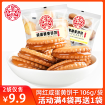 Salted egg yolk cookies Brown sugar malt sandwich cookies Net celebrity Japanese small round cake Bulk multi-flavor snacks FCL