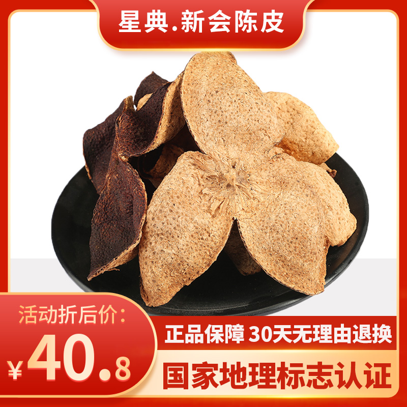 Xingdian authentic Xinhui tangerine peel soaking water ten years old tangerine peel dry big red leather specialty 10 years authentic tangerine peel tea
