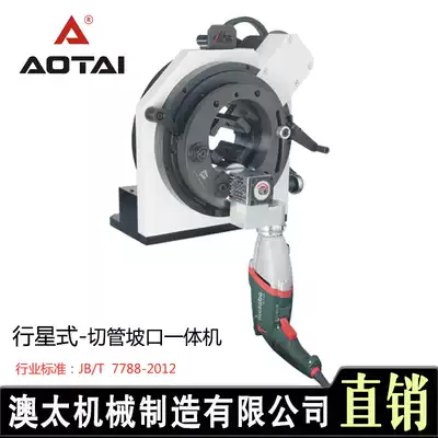 Electric pipe cutting machine Carbon Steel stainless steel pipe beveling machine Aohe multi-function pipe cutting and grinding port cutting pipe All