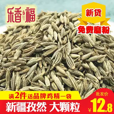 Cumin grain 500g Xinjiang specialty barbecue seasoning Barbecue sprinkle material marinade spice wholesale Daquan can be powdered