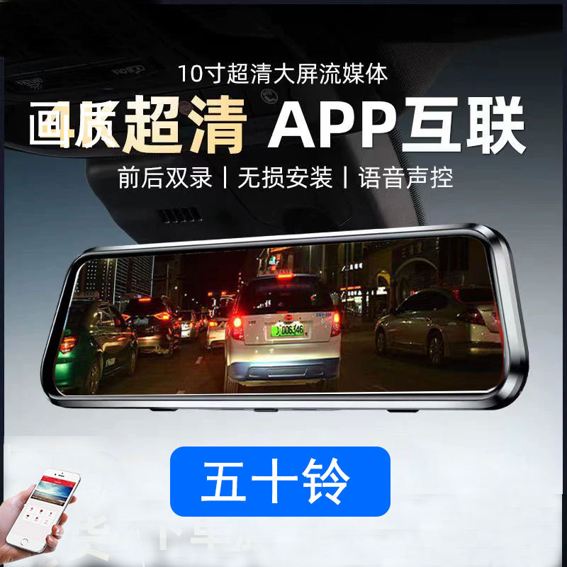 Isuzu Mu-Road Dacarimai New Driving Recorder Streaming Media Rearview Mirror Reversing Image High-Definition Night Vision Isuzu Mu-Road Dacarimai New Driving Recorder Streaming Media Rearview Mirror Reversing Image High-Definition Night Vision