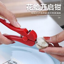Multipurpose Flower Clam Clip Kitchen Small Tool Walnut Clip Blood Clams Open Pliers Opener Versatile Home Mussel Opener