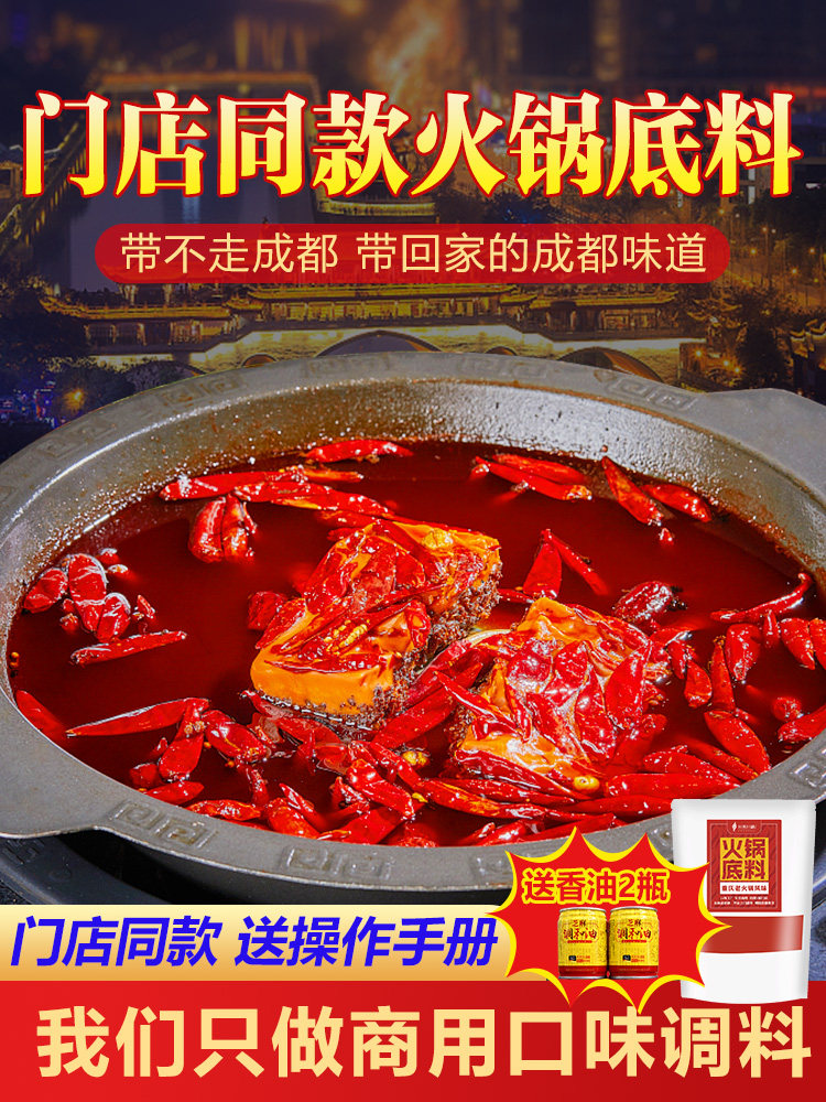 Chongqing old hot pot bottom ingredient hot pot base recipe butter Chengdu spicy old hot pot bottom material wholesaler formula