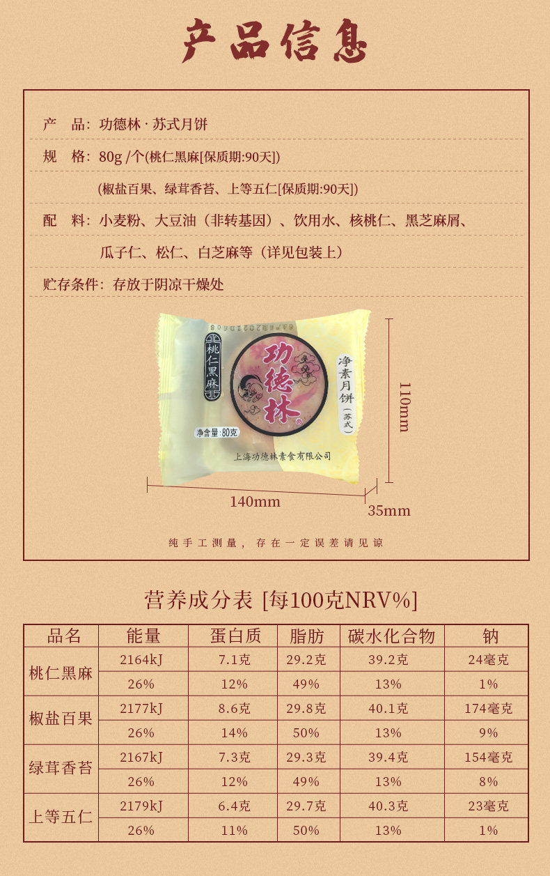 素食鼻祖 功德林 散装苏式净素饼 4味4饼320g 图11
