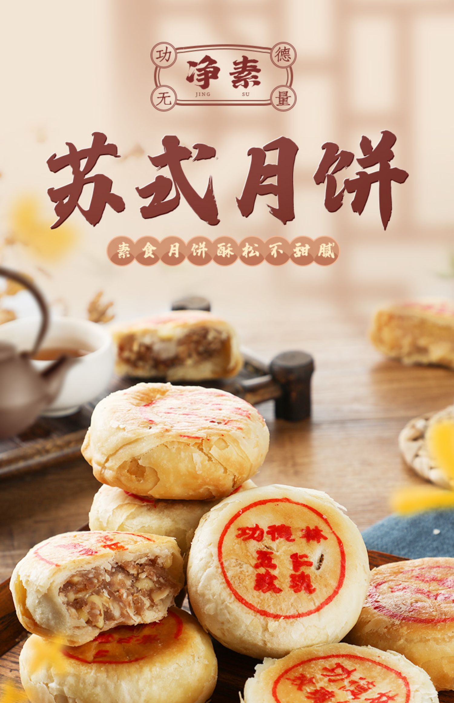 【拍两件】上海功德林苏式月饼