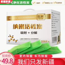 Xinjiang nano-Crystal bamboo charcoal bag new house in addition to formaldehyde car activated carbon bag nano-Crystal vacuum packaging