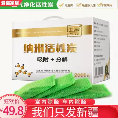 Xinjiang nano-Crystal bamboo charcoal bag new house in addition to formaldehyde car activated carbon bag nano-Crystal vacuum packaging