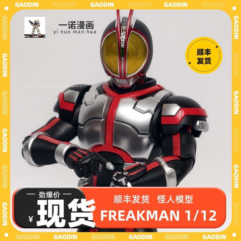 【  in Stock】Freak Model Acceleration 555 Fazi Freakman 1/12 Movable Model