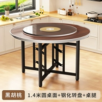 [Черный грецкий орех] 1,4 метра круглый рабочий стол+закаленный поворотный стол+ноги стола (домашняя доставка)