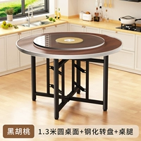 [Черный грецкий орех] 1,3 метра круглый рабочий стол+закаленный поворотный стол+ноги стола (доставка на дом)