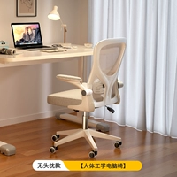 [Безголовая подушка] Эргономичное компьютерное кресло