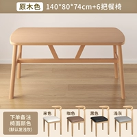 [Цвет входа] 140*80 высота 74 см + шесть обеденных стульев ❤ жирные и толстые (дом к дому)