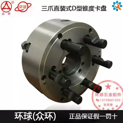 Authentic three-claw self-centering chuck three-grip D-type short cone Chuck with Baoji Yunnan 6150 machine tool