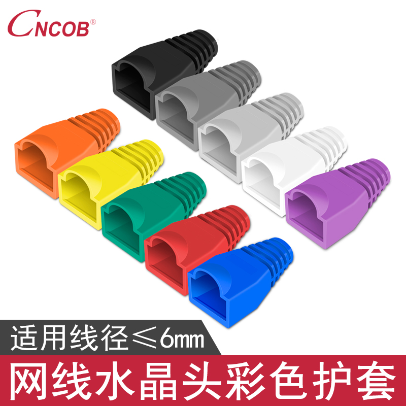 CNCOB RJ45 network crystal head color sheath 6 0mm network cable connector protective sleeve Plastic cap claw