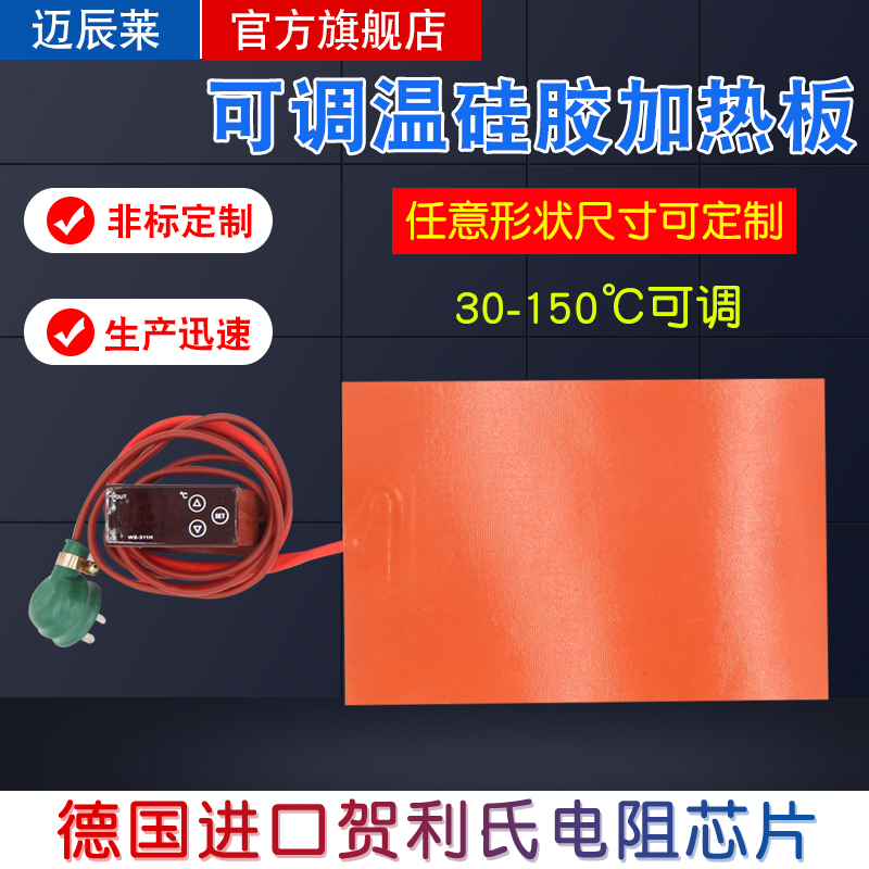 Silicone rubber heating plate Heating sheet with temperature-controlled flat plate adjustable silicone electric hot plate mobile phone unscreen Baobao heater-Taobao