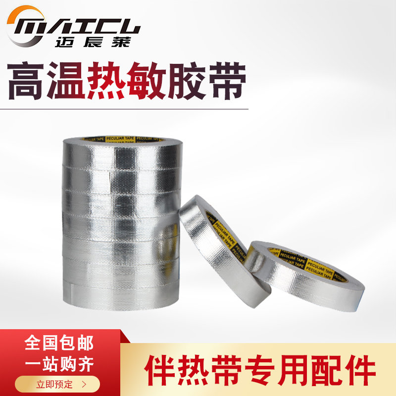 Manufacturer direct sales electric companion tropical fixed adhesive tape glass fiber adhesive tape thermosensitive adhesive tape High temperature resistant 20mm Width length about 30m