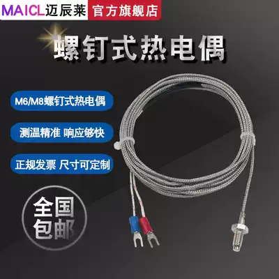 Maichenlai screw type EK thermoelectric thermal resistance couple M6 electric heat temperature sensor temperature control temperature measurement high temperature monitor