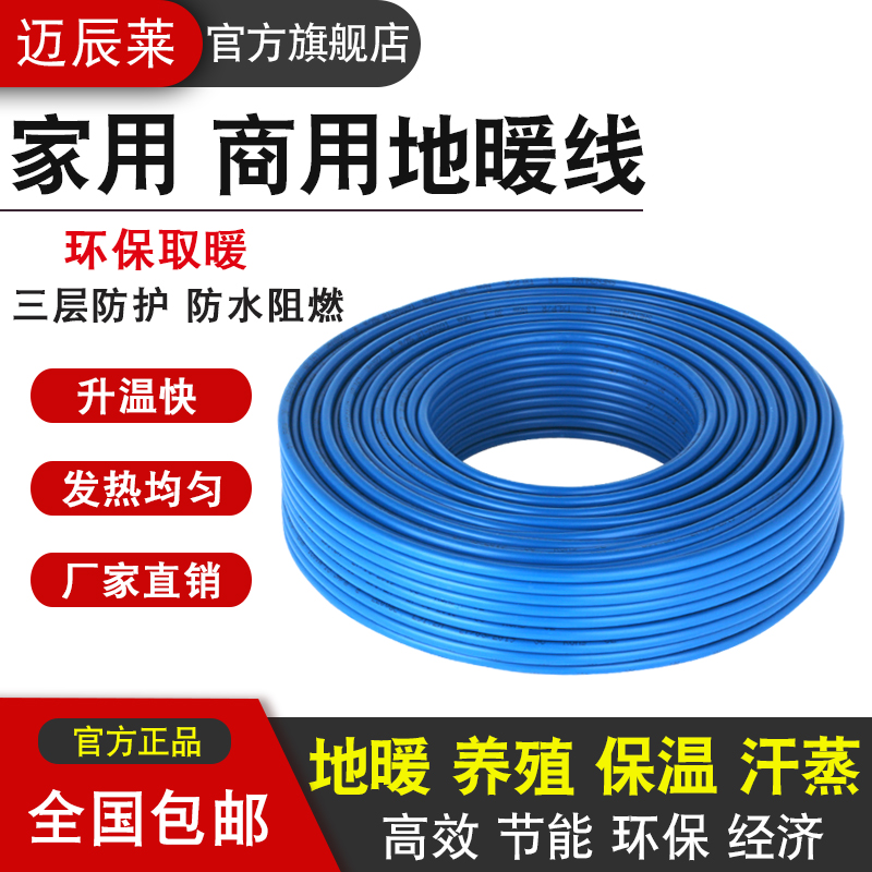 Electric floor heating double guide heating cable ground heating home complete electric heating system installed heating wire economy electric heating ground heating