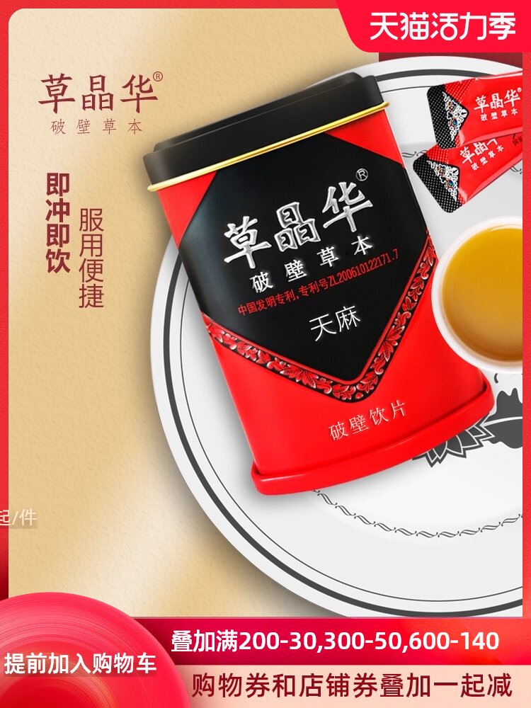 Caojing Hua Tianma wall-breaking herbal flagship ultra-fine powder Tianma powder Yunnan Zhaotong 20 small bags of granules free-frying