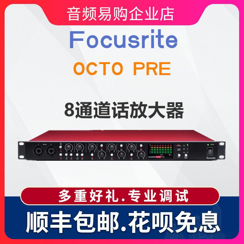 Scarlett OctoPré 8-way channel microphone amplifier recording shed musical instrument talk-Taobao