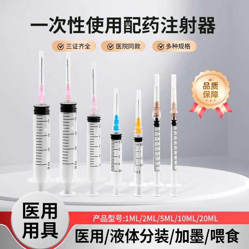 医用注射器1/2/5ml一次性使用无菌溶药配药喂药分装装墨冲洗针筒