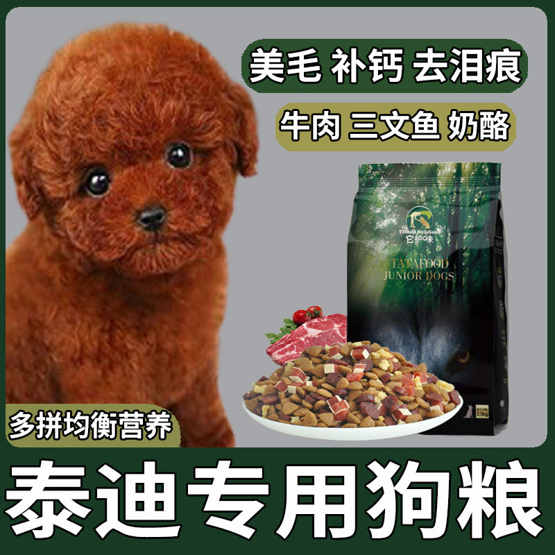 Teddy special low-fat dog food puppies adult dog general multi-spell food training dog food dog freeze-dried staple food
