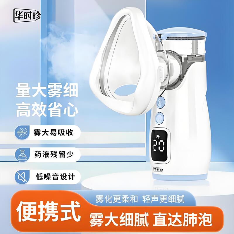 Huashizhen Atomizer, Household Piezoelectric Micro-Mesh Handheld Atomizer, Adult and Children's Mask, Rechargeable Atomizer Huashizhen Atomizer, Household Piezoelectric Micro-Mesh Handheld Atomizer, Adult and Children's Mask, Rechargeable Atomizer
