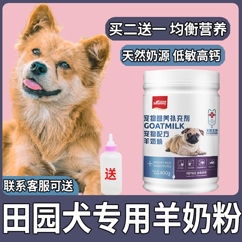 Chinese Pastoral Dog Drinking Sheep Milk Powder Puppy Fat Supplement Calcium Postpartum Elderly Nutrition Pet Supplement