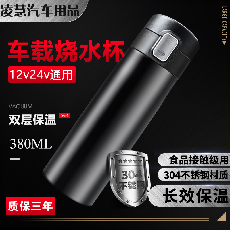Car water cup heating electric cup insulation kettle Car 12v24v boiling water 100 degrees car water heater