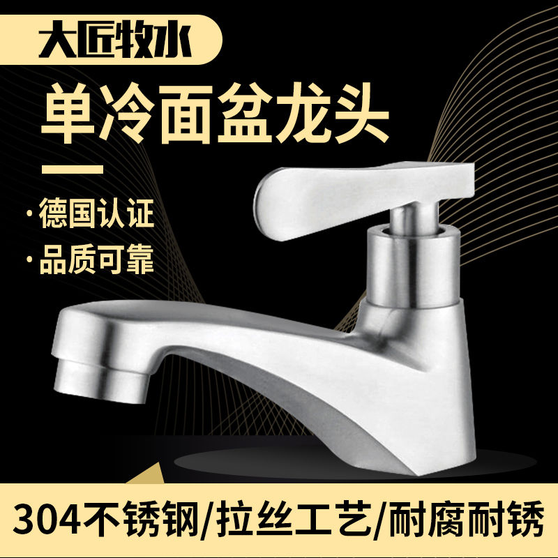 304 stainless steel washbasin faucet Single cold washbasin washbasin faucet basin single hole powder room