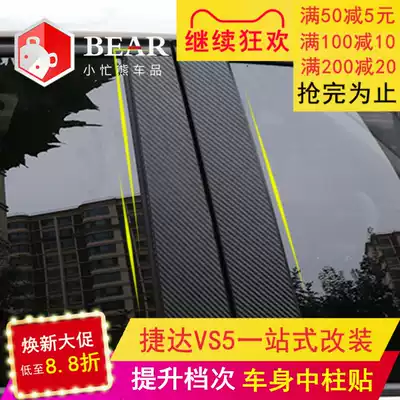 Special Jetta VS5vs7va3 center post decoration car supplies explosion modification accessories appearance modification new Foss