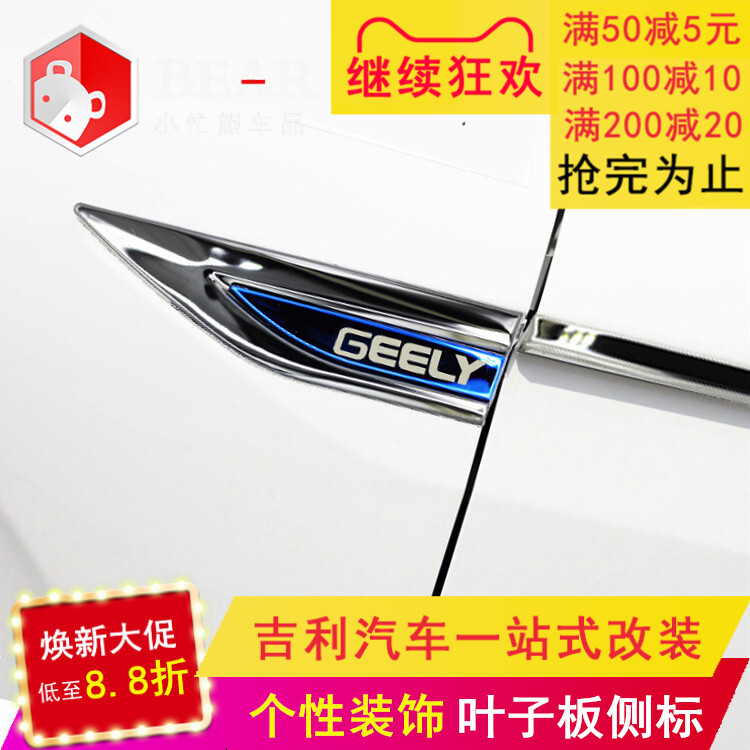 Special Geely Star Ruipheng Ruibo Pro Accessories Emihao GL Car Leaf Panel Side Appearance Decoration