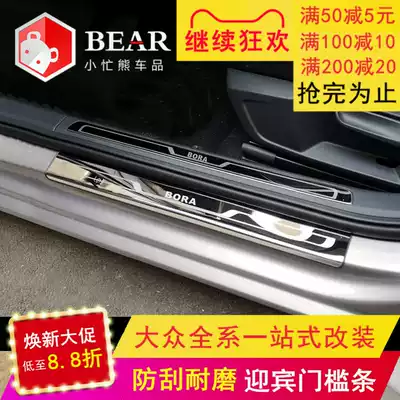 Special New Fus Bora Steng Threshold Bar Welcome Pedal Modification Daquan Appearance Decoration Supplies Explosive Accessories