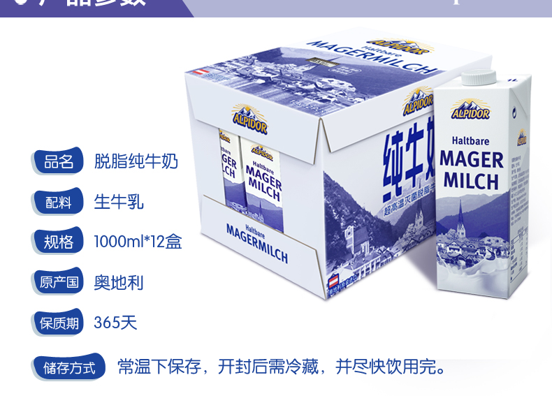 奥地利原装进口 阿贝多 脱脂纯牛奶 1L*12盒 图3