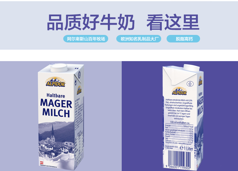 奥地利原装进口 阿贝多 脱脂纯牛奶 1L*12盒 图4